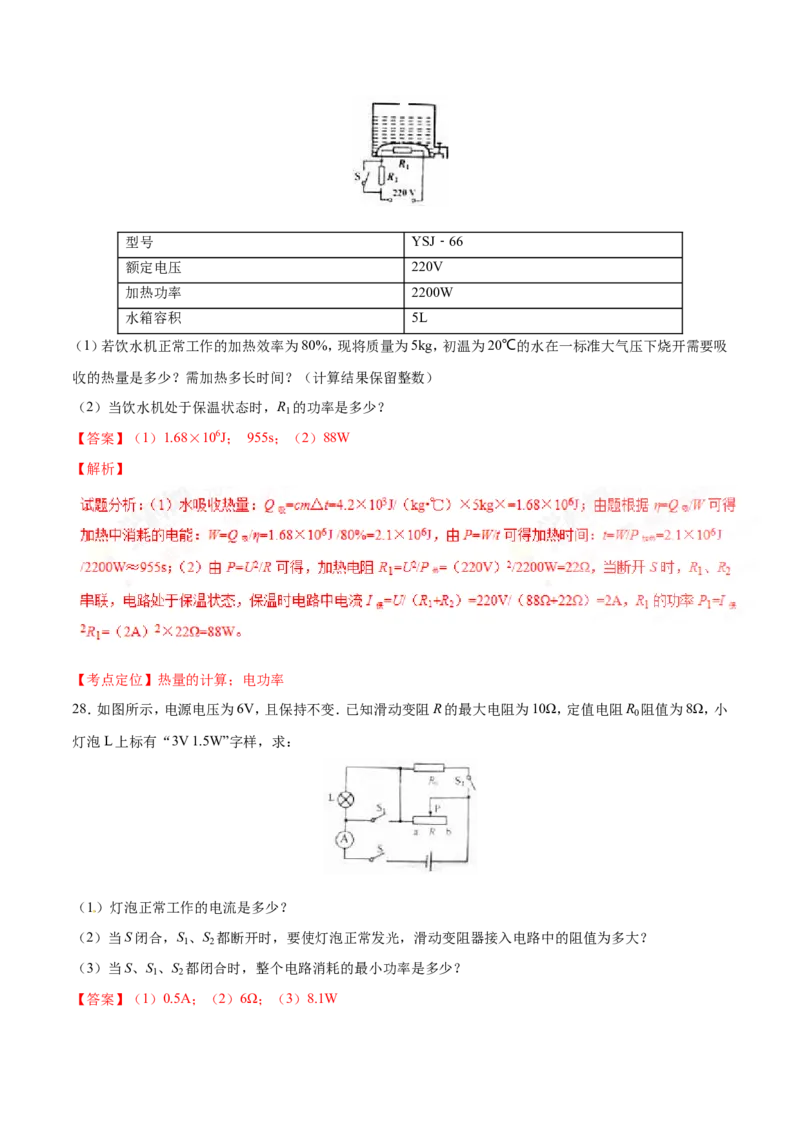2016年辽宁省营口市中考物理试题（解析）_中考真题_4.物理中考真题2015-2024年_地区卷_辽宁物理_辽宁物理_营口物理13-22