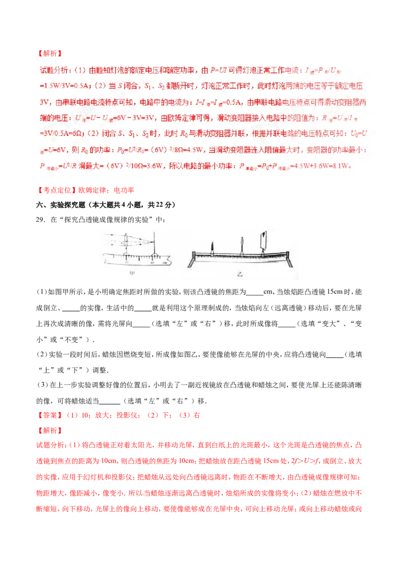2016年辽宁省营口市中考物理试题（解析）_中考真题_4.物理中考真题2015-2024年_地区卷_辽宁物理_辽宁物理_营口物理13-22