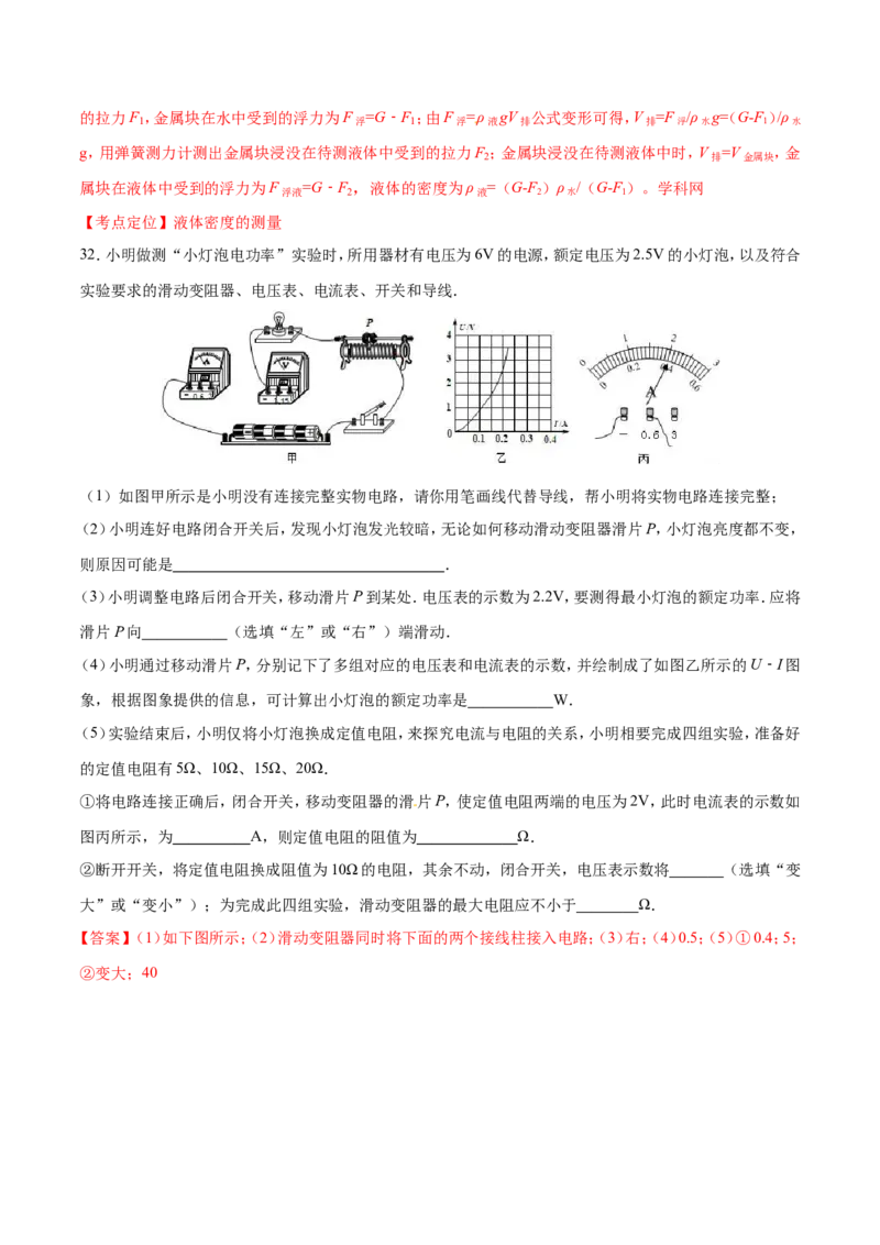 2016年辽宁省营口市中考物理试题（解析）_中考真题_4.物理中考真题2015-2024年_地区卷_辽宁物理_辽宁物理_营口物理13-22