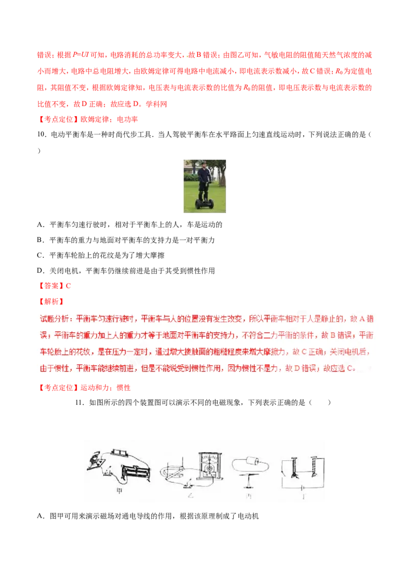 2016年辽宁省营口市中考物理试题（解析）_中考真题_4.物理中考真题2015-2024年_地区卷_辽宁物理_辽宁物理_营口物理13-22