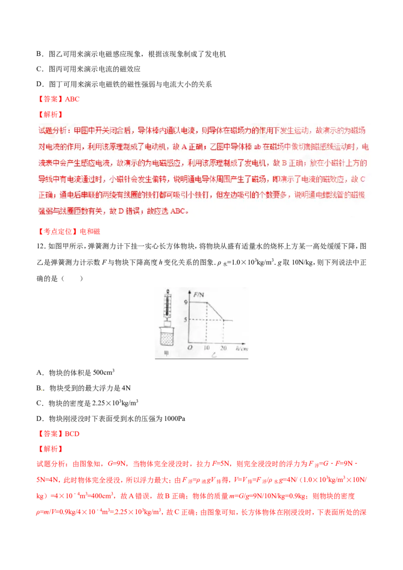 2016年辽宁省营口市中考物理试题（解析）_中考真题_4.物理中考真题2015-2024年_地区卷_辽宁物理_辽宁物理_营口物理13-22