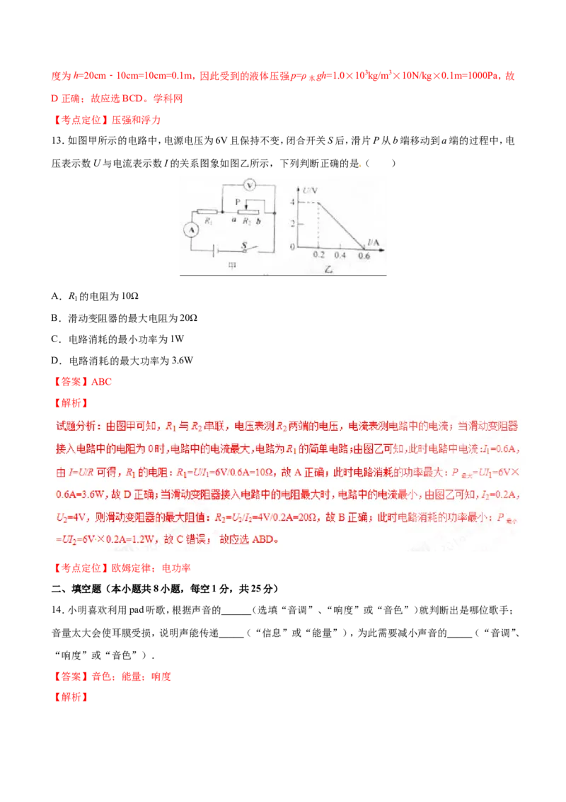 2016年辽宁省营口市中考物理试题（解析）_中考真题_4.物理中考真题2015-2024年_地区卷_辽宁物理_辽宁物理_营口物理13-22