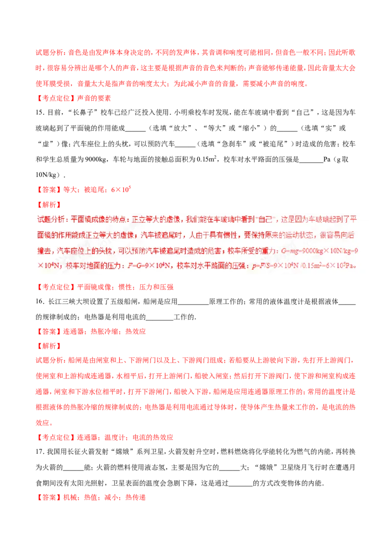 2016年辽宁省营口市中考物理试题（解析）_中考真题_4.物理中考真题2015-2024年_地区卷_辽宁物理_辽宁物理_营口物理13-22