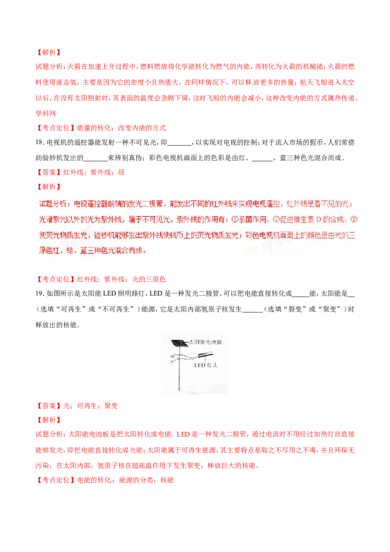 2016年辽宁省营口市中考物理试题（解析）_中考真题_4.物理中考真题2015-2024年_地区卷_辽宁物理_辽宁物理_营口物理13-22