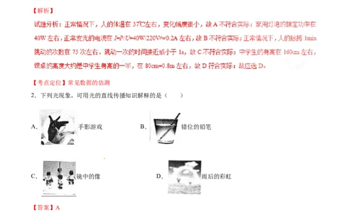 2016年辽宁省营口市中考物理试题（解析）_中考真题_4.物理中考真题2015-2024年_地区卷_辽宁物理_辽宁物理_营口物理13-22