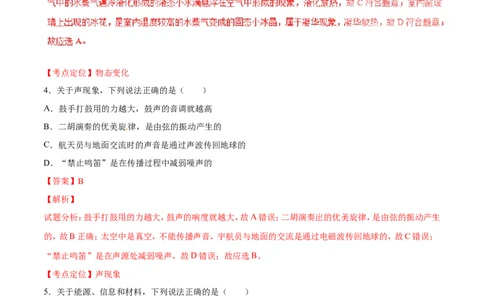 2016年辽宁省营口市中考物理试题（解析）_中考真题_4.物理中考真题2015-2024年_地区卷_辽宁物理_辽宁物理_营口物理13-22