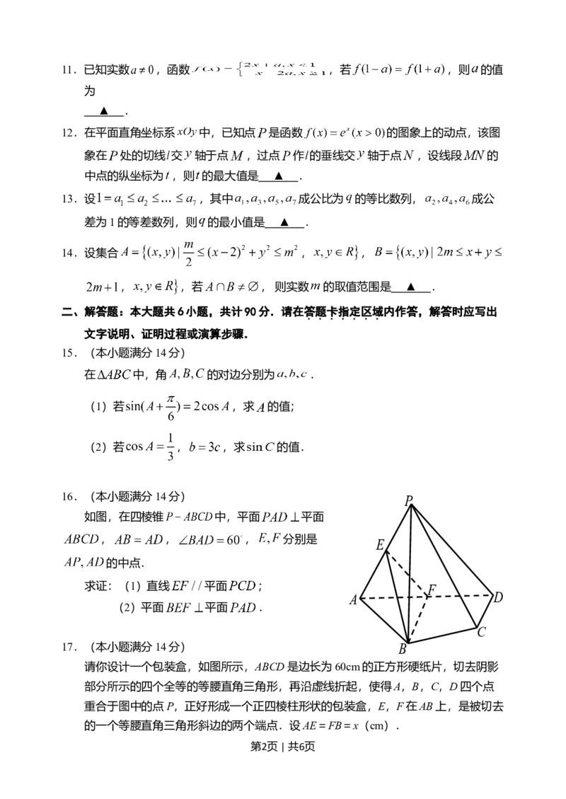 2011年高考数学试卷（江苏）（空白卷）_1.高考2025全国各省真题+答案_01.2008-2024全国高考真题（按省份分类）_10.江苏_2008-2024&middot;（江苏）数学高考真题