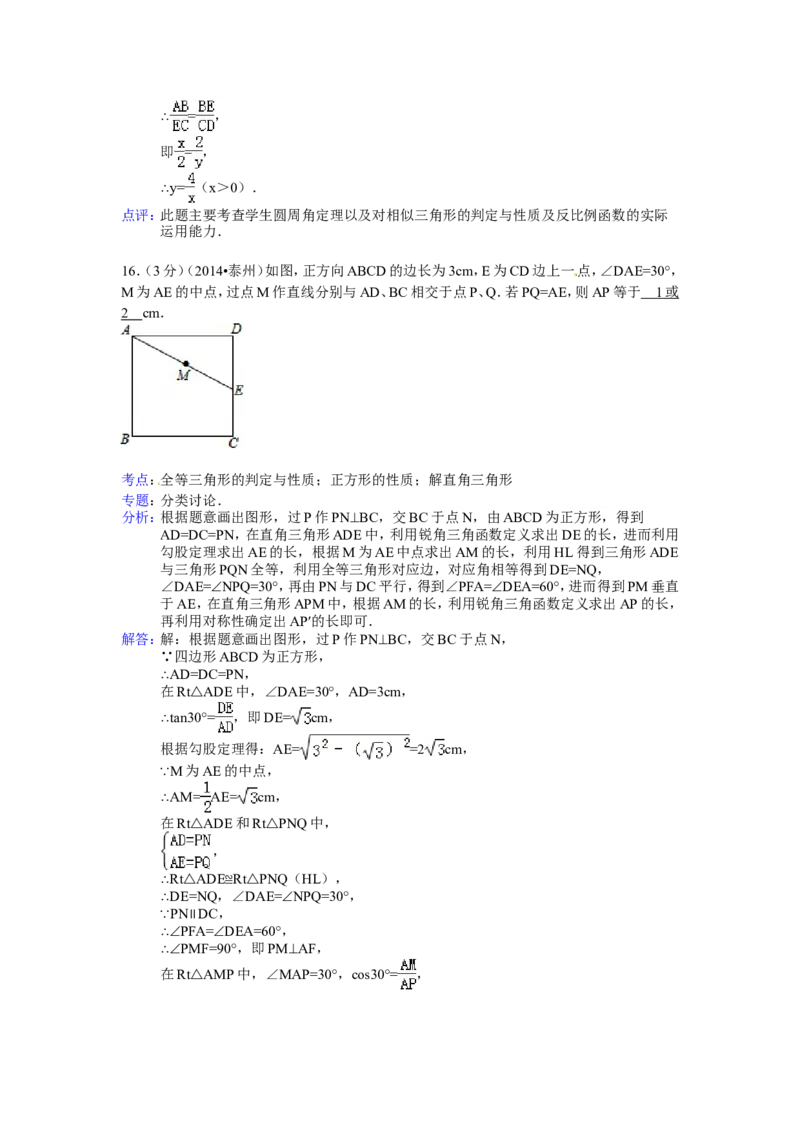 2014年江苏省泰州市中考数学试卷（含解析版）_中考真题_2.数学中考真题2015-2024年_2014年全国中考数学170份