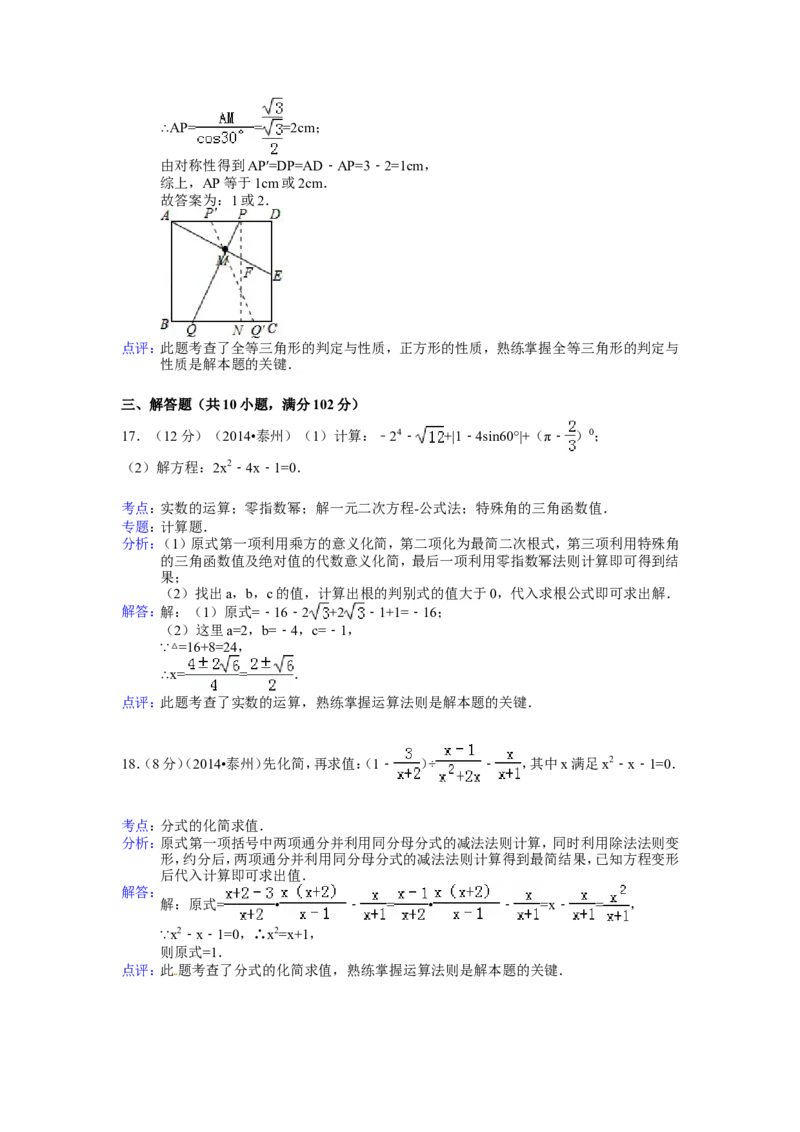 2014年江苏省泰州市中考数学试卷（含解析版）_中考真题_2.数学中考真题2015-2024年_2014年全国中考数学170份