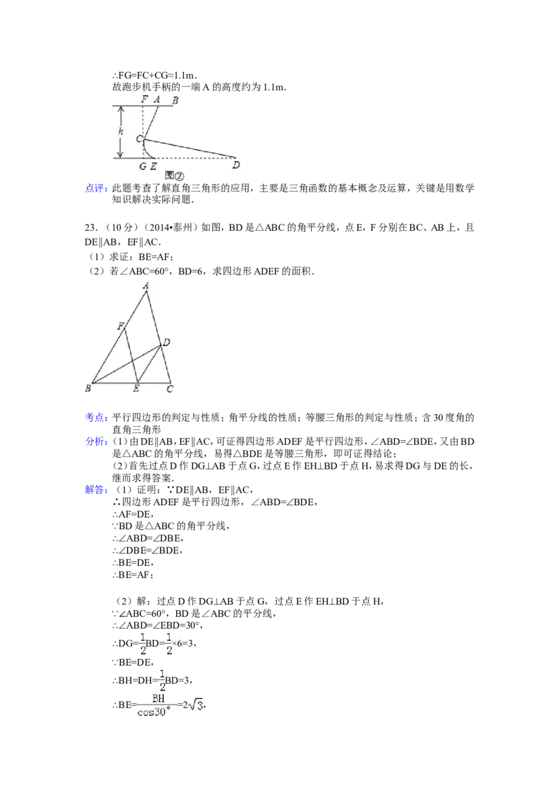 2014年江苏省泰州市中考数学试卷（含解析版）_中考真题_2.数学中考真题2015-2024年_2014年全国中考数学170份