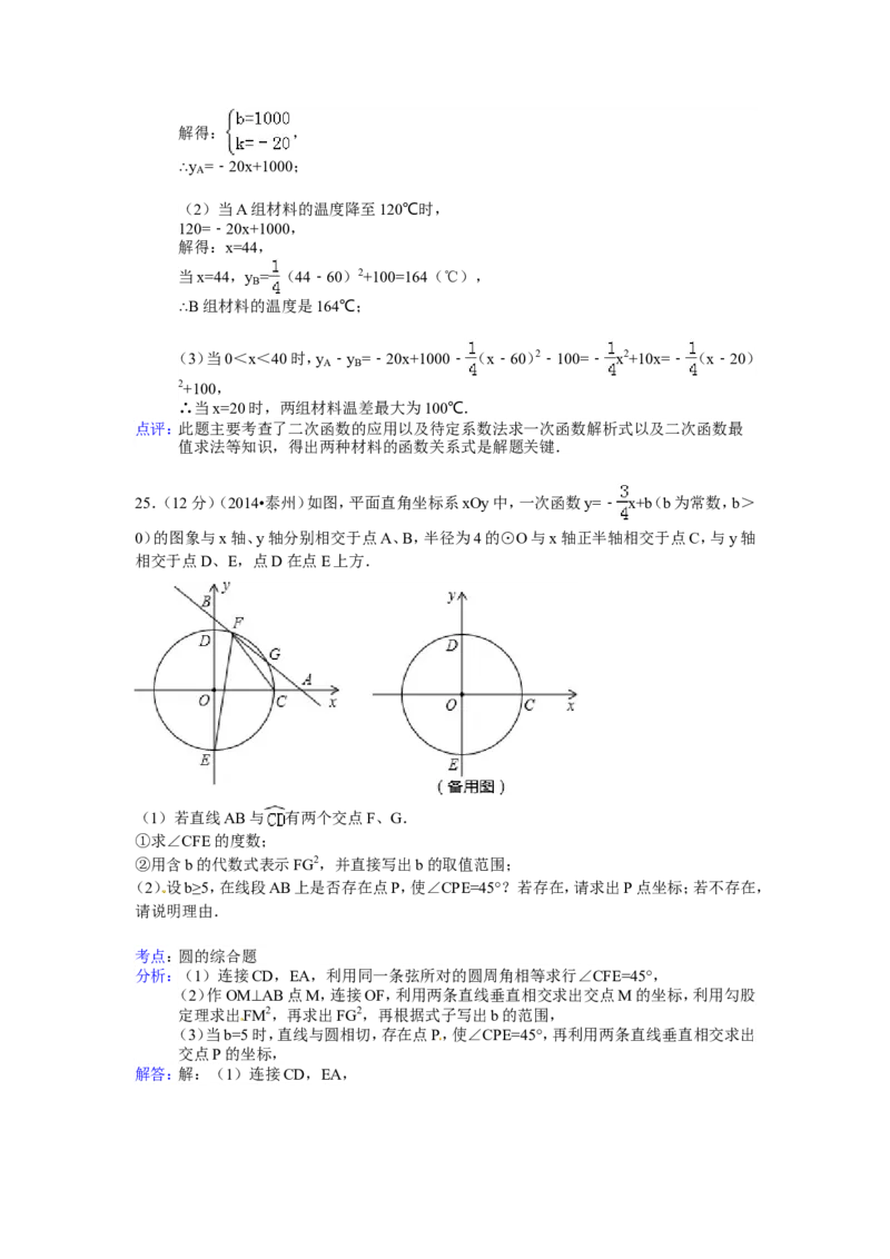 2014年江苏省泰州市中考数学试卷（含解析版）_中考真题_2.数学中考真题2015-2024年_2014年全国中考数学170份