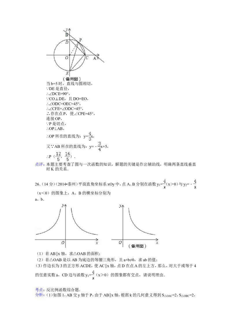 2014年江苏省泰州市中考数学试卷（含解析版）_中考真题_2.数学中考真题2015-2024年_2014年全国中考数学170份