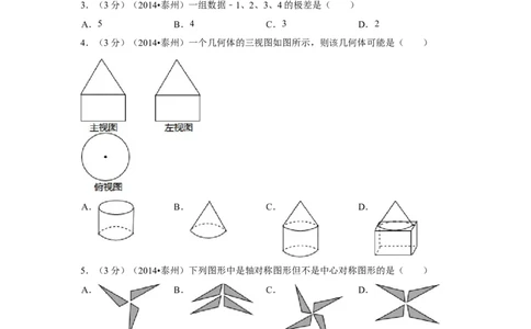 2014年江苏省泰州市中考数学试卷（含解析版）_中考真题_2.数学中考真题2015-2024年_2014年全国中考数学170份