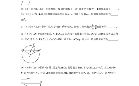 2014年江苏省泰州市中考数学试卷（含解析版）_中考真题_2.数学中考真题2015-2024年_2014年全国中考数学170份