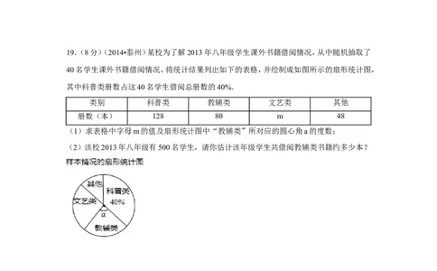 2014年江苏省泰州市中考数学试卷（含解析版）_中考真题_2.数学中考真题2015-2024年_2014年全国中考数学170份