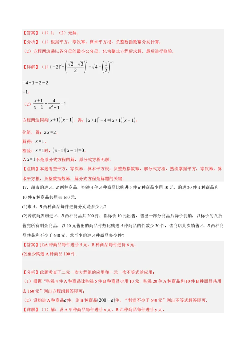 数学（辽宁卷）（全解全析）_2数学总复习_赠送：2024中考模拟题数学_一模_数学（辽宁卷）-2024年中考第一次模拟考试