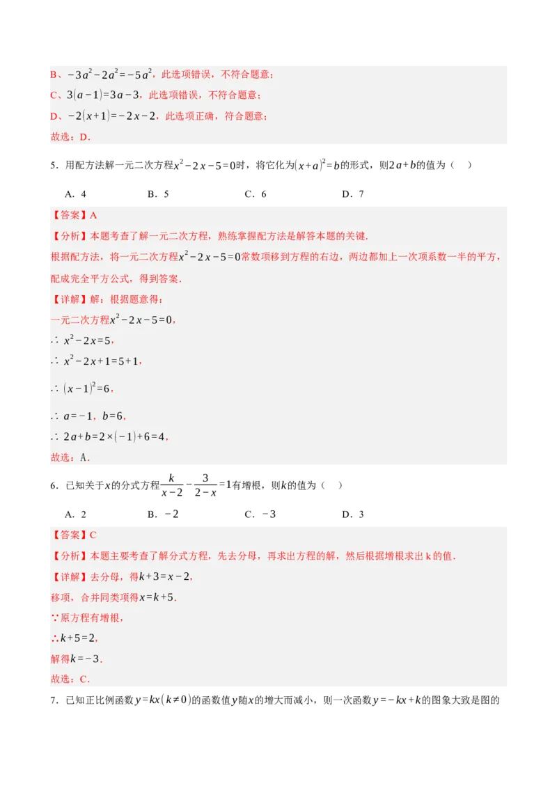 数学（辽宁卷）（全解全析）_2数学总复习_赠送：2024中考模拟题数学_一模_数学（辽宁卷）-2024年中考第一次模拟考试