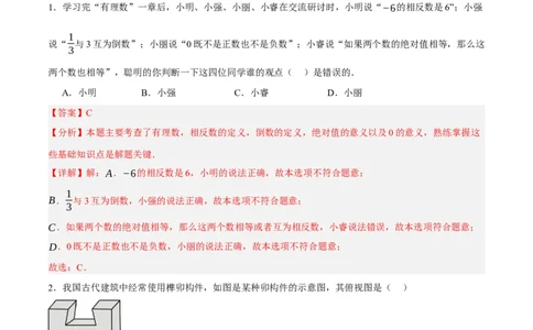 数学（辽宁卷）（全解全析）_2数学总复习_赠送：2024中考模拟题数学_一模_数学（辽宁卷）-2024年中考第一次模拟考试