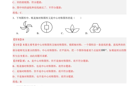 数学（辽宁卷）（全解全析）_2数学总复习_赠送：2024中考模拟题数学_一模_数学（辽宁卷）-2024年中考第一次模拟考试