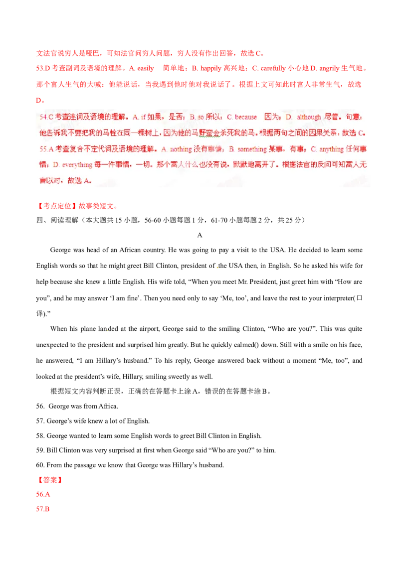 2015年中考真题精品解析英语（广西北海卷）精编word版（解析版）_中考真题_3.英语中考真题2015-2024年_2015年全国中考YINGYU144份_2015年中考真题精品解析英语（广西北海卷）精编word版