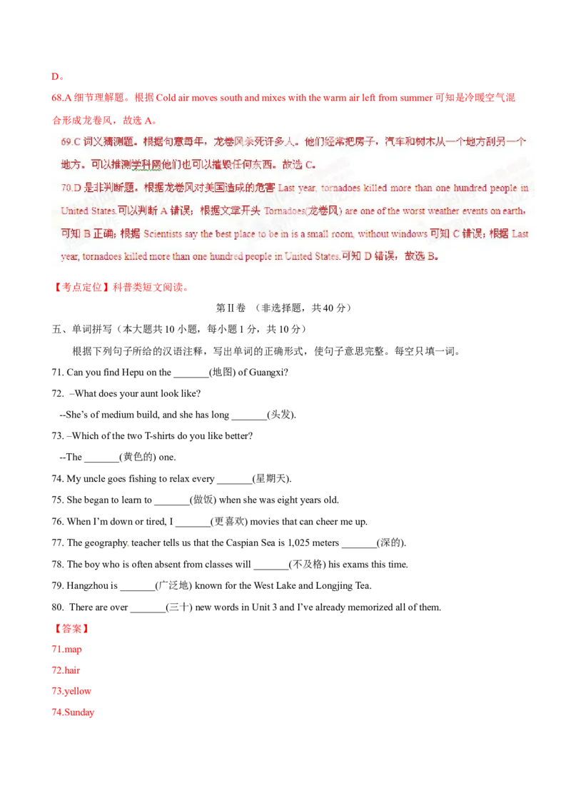 2015年中考真题精品解析英语（广西北海卷）精编word版（解析版）_中考真题_3.英语中考真题2015-2024年_2015年全国中考YINGYU144份_2015年中考真题精品解析英语（广西北海卷）精编word版