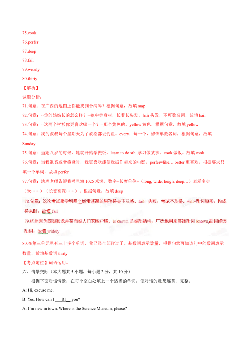 2015年中考真题精品解析英语（广西北海卷）精编word版（解析版）_中考真题_3.英语中考真题2015-2024年_2015年全国中考YINGYU144份_2015年中考真题精品解析英语（广西北海卷）精编word版