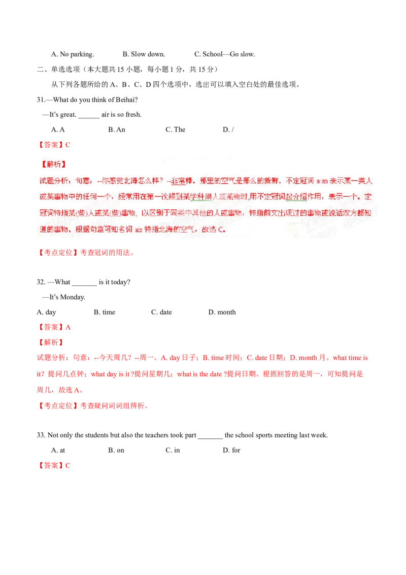 2015年中考真题精品解析英语（广西北海卷）精编word版（解析版）_中考真题_3.英语中考真题2015-2024年_2015年全国中考YINGYU144份_2015年中考真题精品解析英语（广西北海卷）精编word版