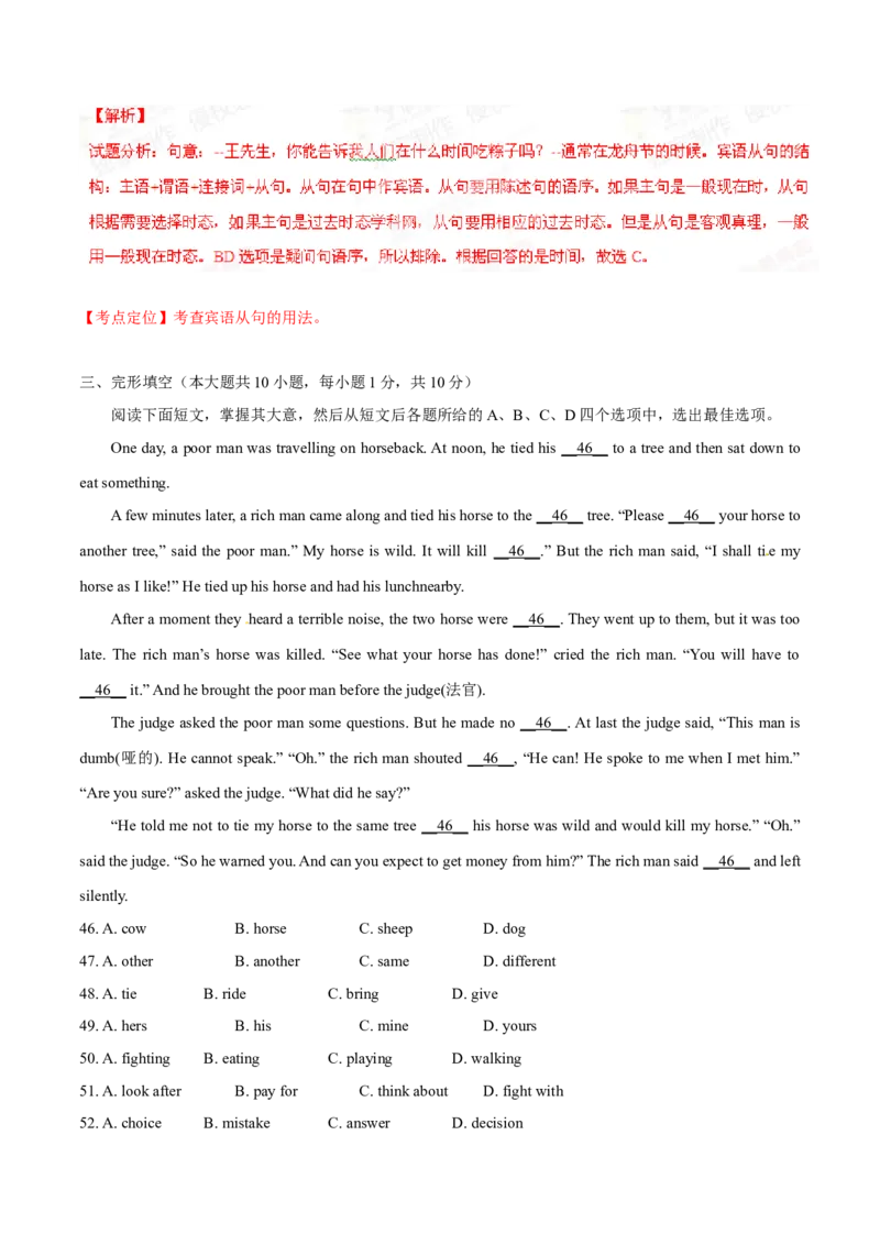 2015年中考真题精品解析英语（广西北海卷）精编word版（解析版）_中考真题_3.英语中考真题2015-2024年_2015年全国中考YINGYU144份_2015年中考真题精品解析英语（广西北海卷）精编word版