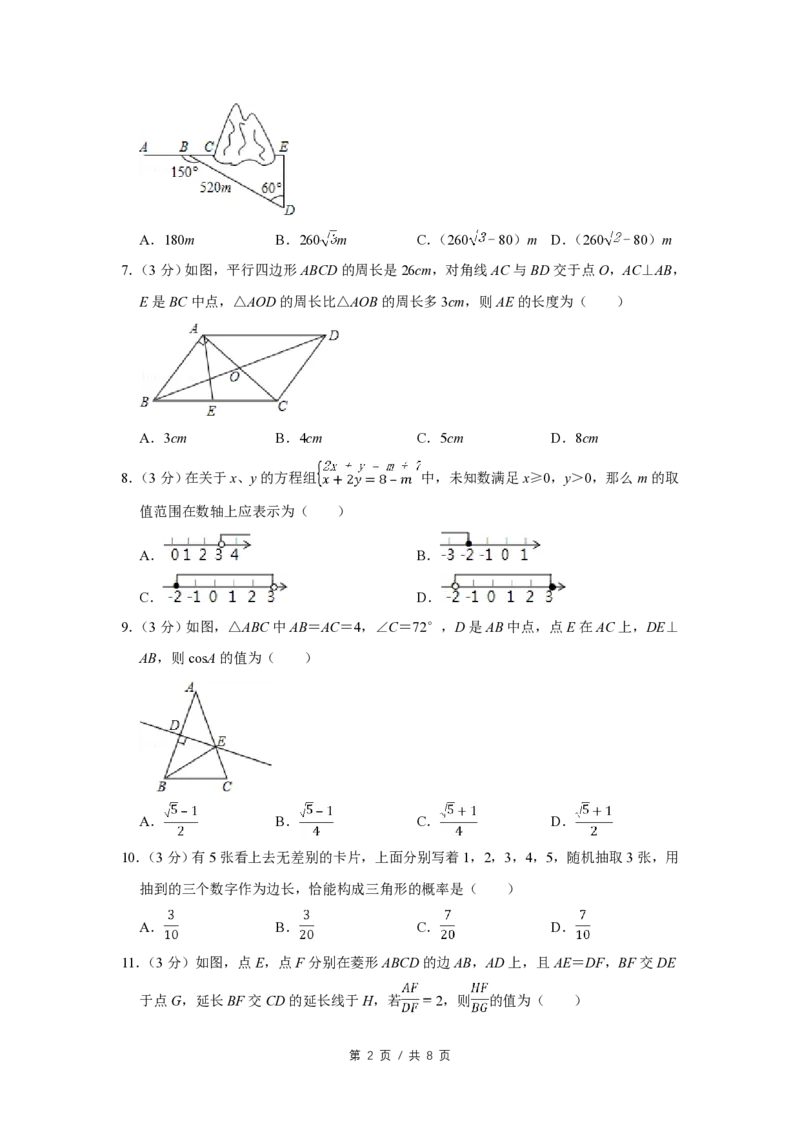 2016年四川省绵阳市中考数学试卷（学生版）_中考真题_2.数学中考真题2015-2024年_地区卷_四川省_四川绵阳数学07-22_绵阳数学07-21_四川省绵阳卷中考数学pdf(赠送)
