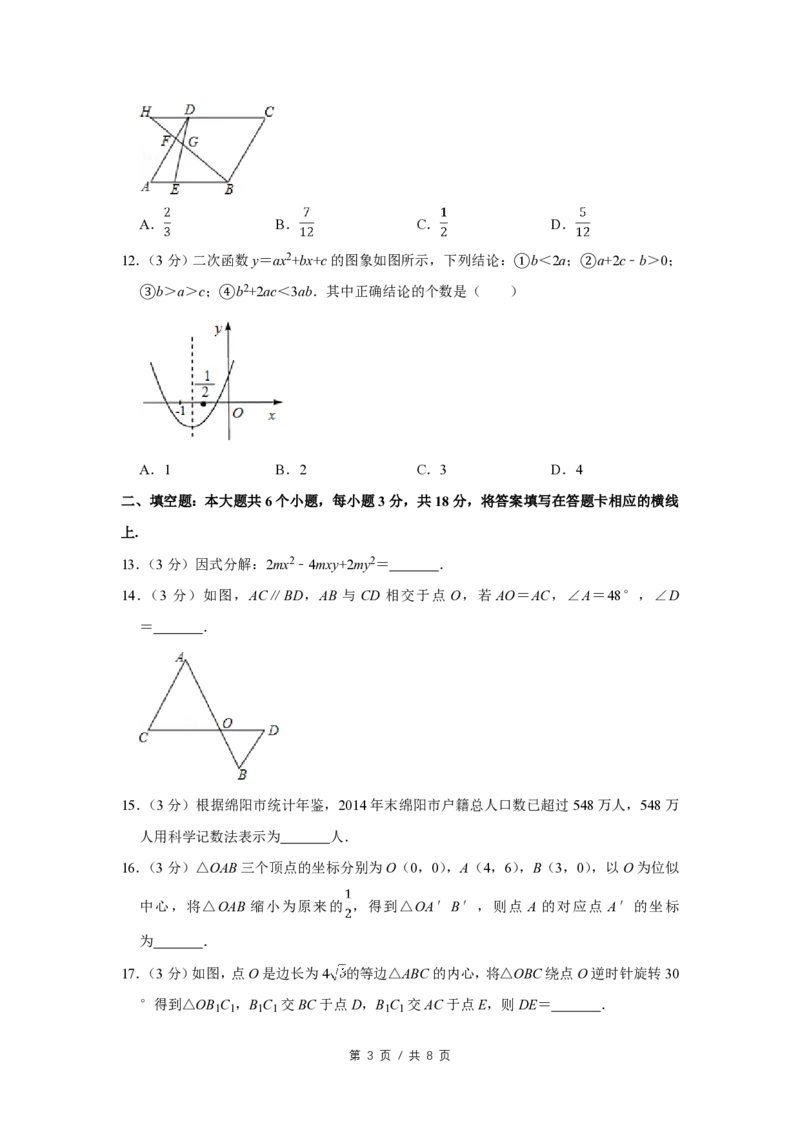 2016年四川省绵阳市中考数学试卷（学生版）_中考真题_2.数学中考真题2015-2024年_地区卷_四川省_四川绵阳数学07-22_绵阳数学07-21_四川省绵阳卷中考数学pdf(赠送)