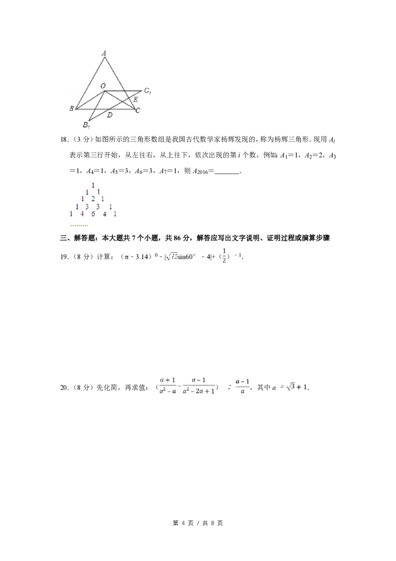 2016年四川省绵阳市中考数学试卷（学生版）_中考真题_2.数学中考真题2015-2024年_地区卷_四川省_四川绵阳数学07-22_绵阳数学07-21_四川省绵阳卷中考数学pdf(赠送)
