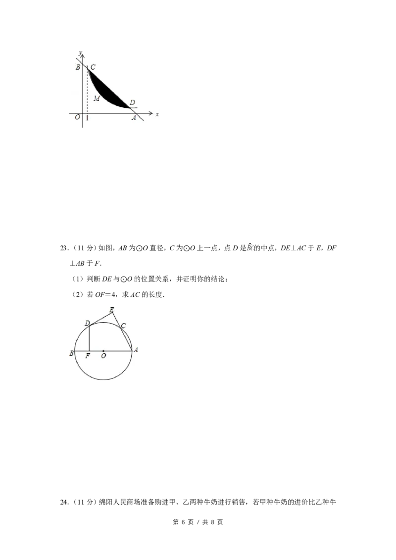 2016年四川省绵阳市中考数学试卷（学生版）_中考真题_2.数学中考真题2015-2024年_地区卷_四川省_四川绵阳数学07-22_绵阳数学07-21_四川省绵阳卷中考数学pdf(赠送)