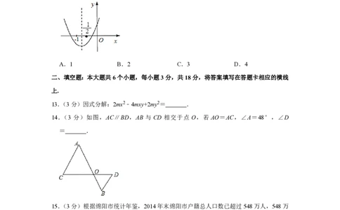 2016年四川省绵阳市中考数学试卷（学生版）_中考真题_2.数学中考真题2015-2024年_地区卷_四川省_四川绵阳数学07-22_绵阳数学07-21_四川省绵阳卷中考数学pdf(赠送)