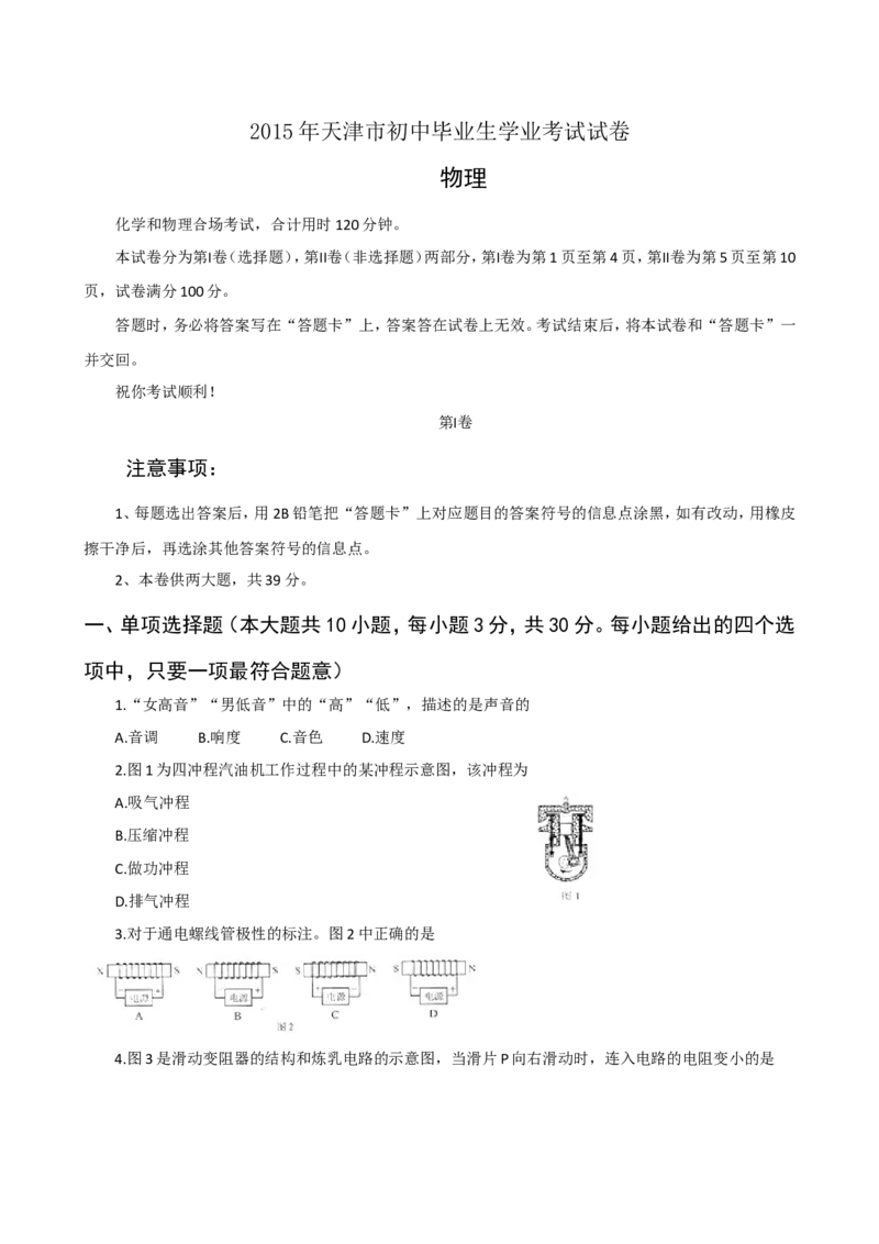 2015年天津市中考物理试题及答案_中考真题_4.物理中考真题2015-2024年_地区卷_天津中考物理2008--2022年
