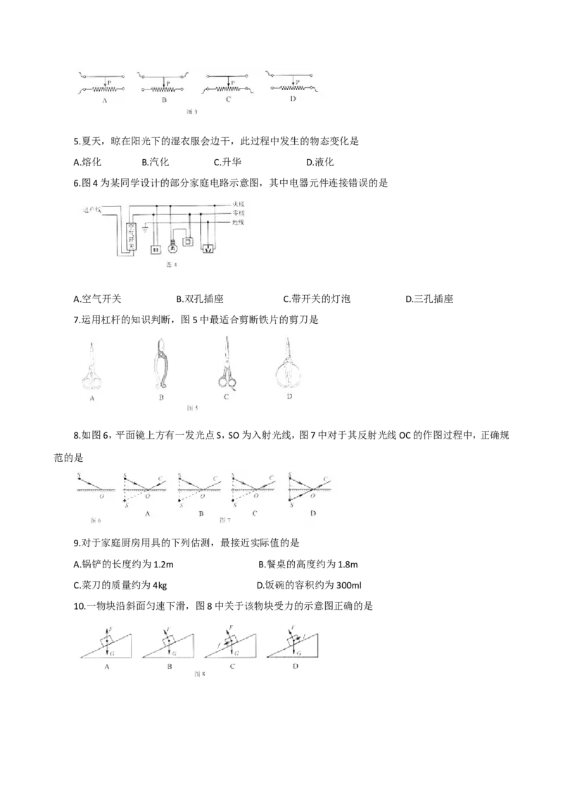 2015年天津市中考物理试题及答案_中考真题_4.物理中考真题2015-2024年_地区卷_天津中考物理2008--2022年
