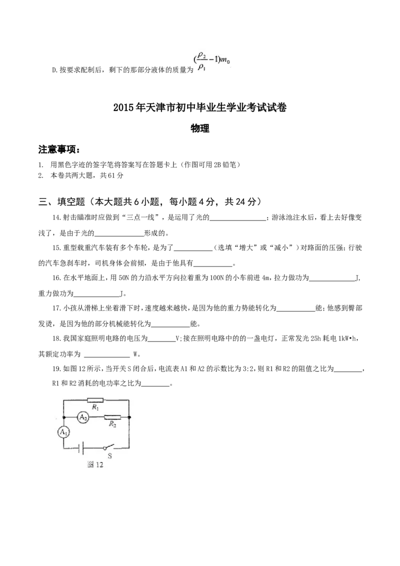 2015年天津市中考物理试题及答案_中考真题_4.物理中考真题2015-2024年_地区卷_天津中考物理2008--2022年