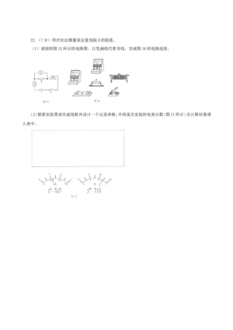 2015年天津市中考物理试题及答案_中考真题_4.物理中考真题2015-2024年_地区卷_天津中考物理2008--2022年
