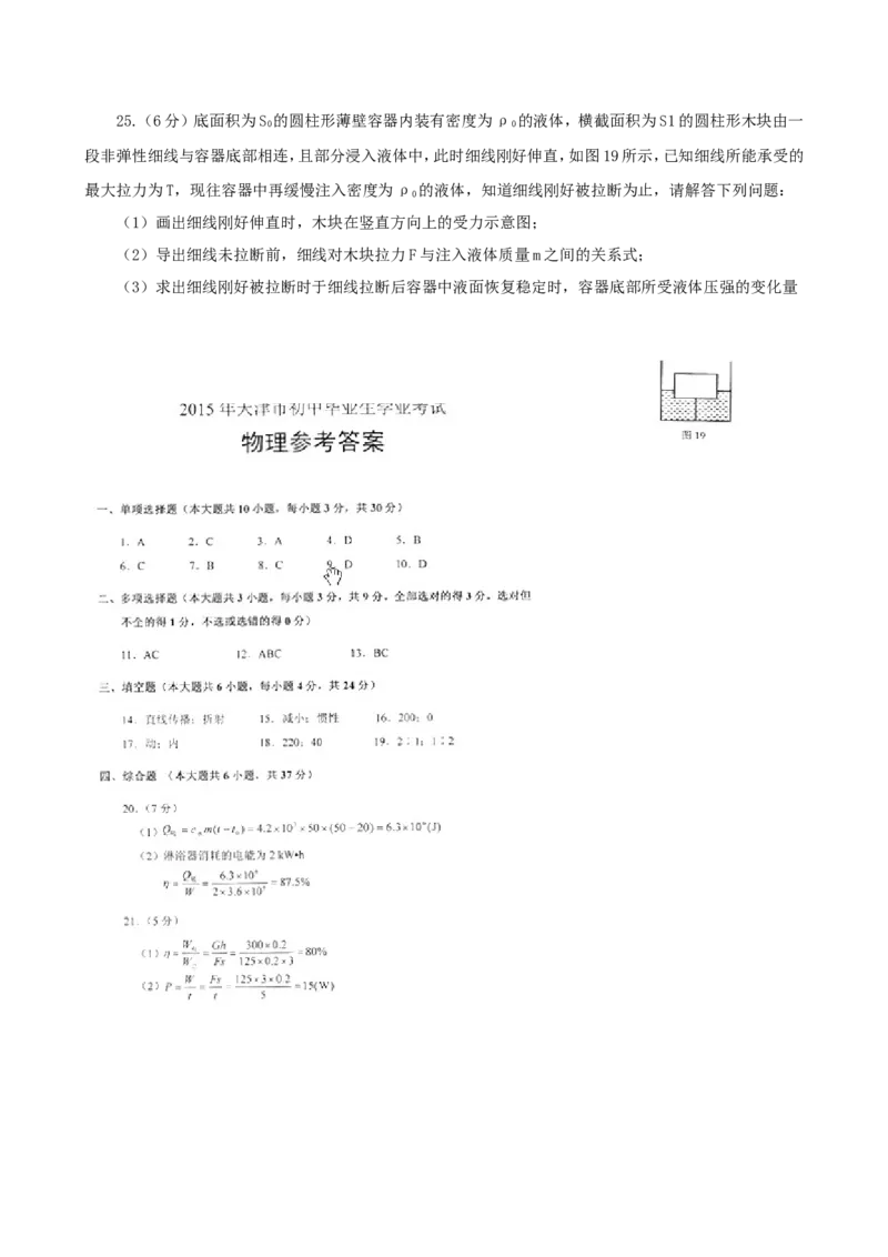 2015年天津市中考物理试题及答案_中考真题_4.物理中考真题2015-2024年_地区卷_天津中考物理2008--2022年
