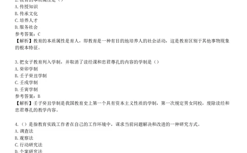 2025年教师资格《中学教育知识与能力》模拟试卷三_4-教培资料-26年最新资料-同步更新_初中高中教资_2025下中学教资笔试_05科一科二题库类_25中学教育知识与能力_模拟试卷