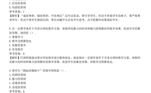 2025年教师资格《中学教育知识与能力》模拟试卷三_4-教培资料-26年最新资料-同步更新_初中高中教资_2025下中学教资笔试_05科一科二题库类_25中学教育知识与能力_模拟试卷