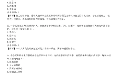 2025年教师资格《中学教育知识与能力》模拟试卷三_4-教培资料-26年最新资料-同步更新_初中高中教资_2025下中学教资笔试_05科一科二题库类_25中学教育知识与能力_模拟试卷