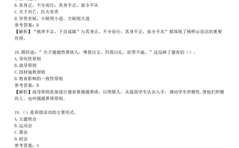 2025年教师资格《中学教育知识与能力》模拟试卷三_4-教培资料-26年最新资料-同步更新_初中高中教资_2025下中学教资笔试_05科一科二题库类_25中学教育知识与能力_模拟试卷