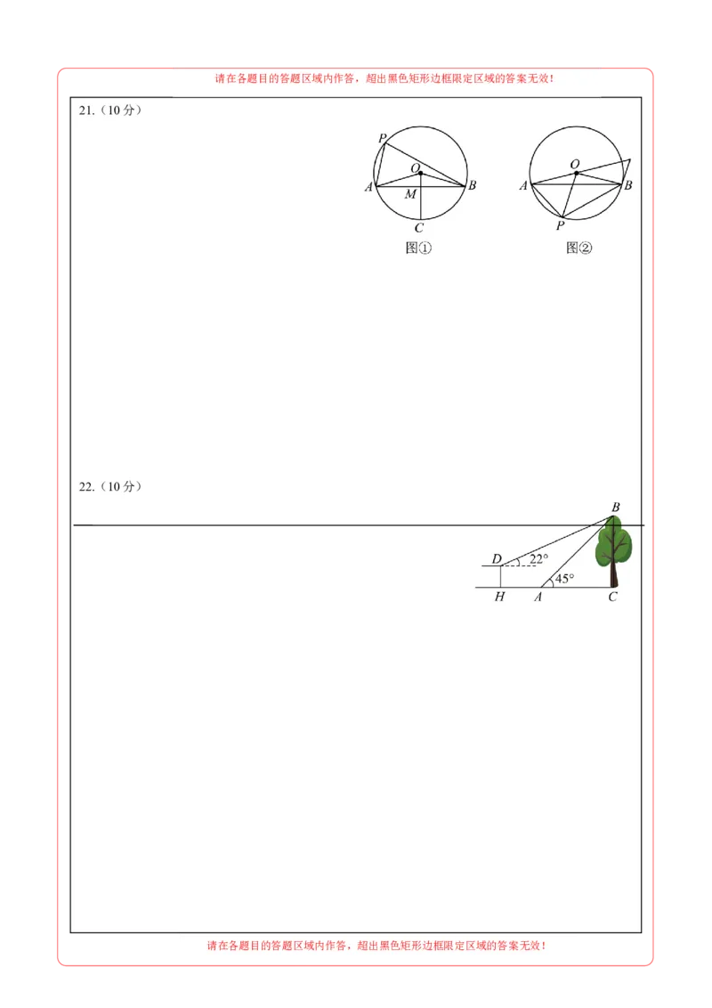 数学（答题卡）A4_2数学总复习_赠送：2024中考模拟题数学_押题预测_2024年中考押题预测卷01（天津卷）-数学（含考试版、全解全析、参考答案、答题卡）