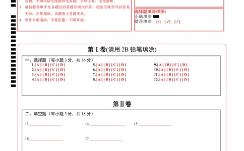 数学（答题卡）A4_2数学总复习_赠送：2024中考模拟题数学_押题预测_2024年中考押题预测卷01（天津卷）-数学（含考试版、全解全析、参考答案、答题卡）