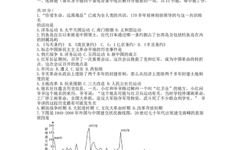 2014广西省柳州市中考历史试卷_中考真题_6.历史中考真题2015-2024年_地区卷_广西省_柳州中考历史10-22