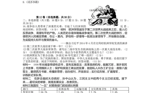 2014广西省柳州市中考历史试卷_中考真题_6.历史中考真题2015-2024年_地区卷_广西省_柳州中考历史10-22