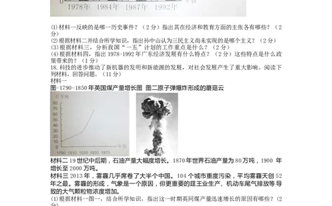 2014广西省柳州市中考历史试卷_中考真题_6.历史中考真题2015-2024年_地区卷_广西省_柳州中考历史10-22