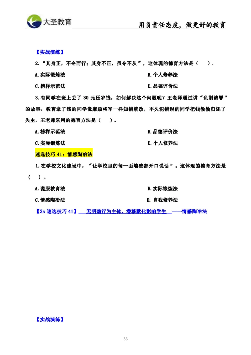 中学教育学3S速选和7S速背完整版_4-教培资料-26年最新资料-同步更新_初中高中教资_2025上中学教资笔试_0625上大圣网课（搭配7s+3s蒙题讲解）_00蒙题技巧_中学3s+7s技巧班资料
