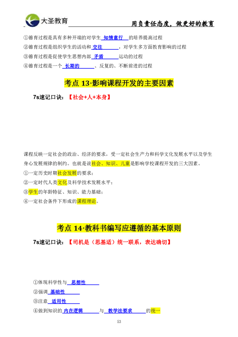 中学教育学3S速选和7S速背完整版_4-教培资料-26年最新资料-同步更新_初中高中教资_2025上中学教资笔试_0625上大圣网课（搭配7s+3s蒙题讲解）_00蒙题技巧_中学3s+7s技巧班资料