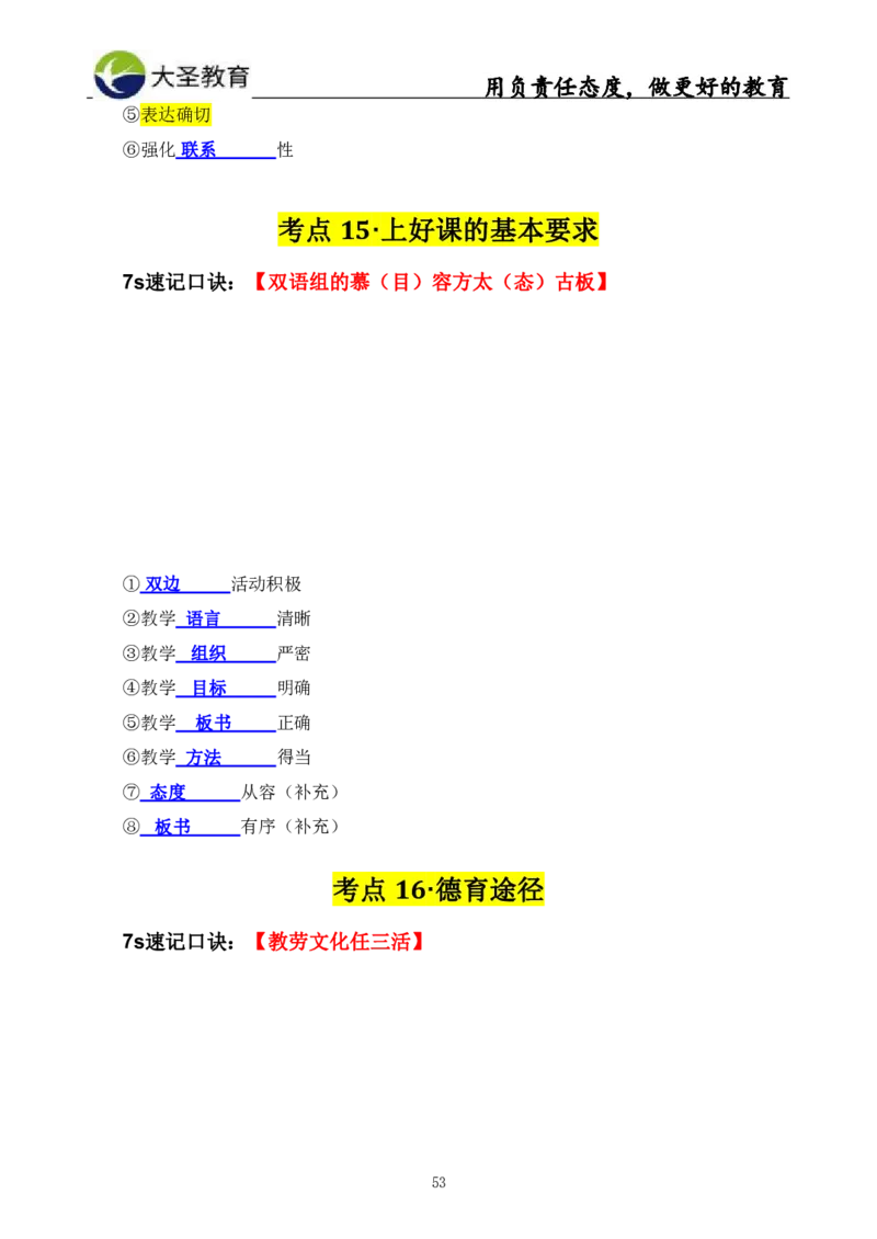 中学教育学3S速选和7S速背完整版_4-教培资料-26年最新资料-同步更新_初中高中教资_2025上中学教资笔试_0625上大圣网课（搭配7s+3s蒙题讲解）_00蒙题技巧_中学3s+7s技巧班资料
